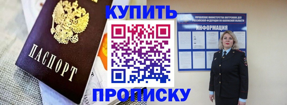 прописка для работы в Шатуре