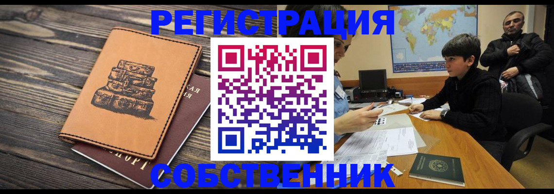 прописка от собственника в Шатуре