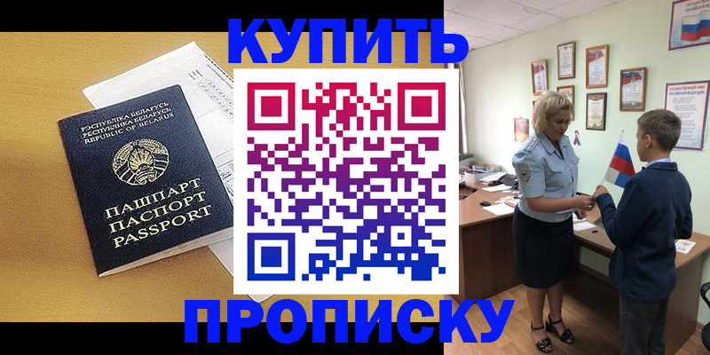 временная регистрация купить в Шатуре