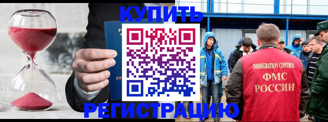 купить прописку в Шатуре